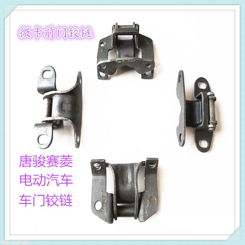 唐駿賽菱電動(dòng)汽車前門鉸鏈